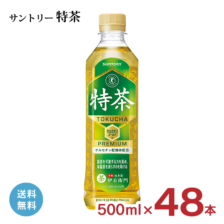 楽天市場】【8本お試し】特茶 サントリー 伊右衛門 緑茶 500ml