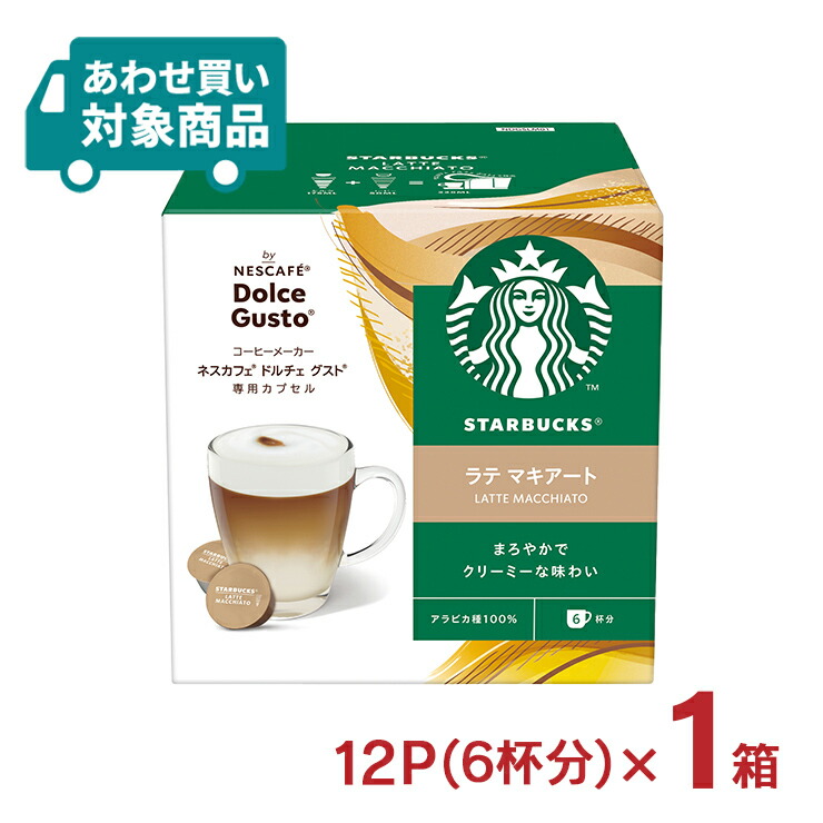 ネスカフェ スタバ ドルチェグスト カプセル 8箱 新品未開封 即購入OK スターバックス® カプチーノ ネスカフェ ドルチェ グスト 専用
