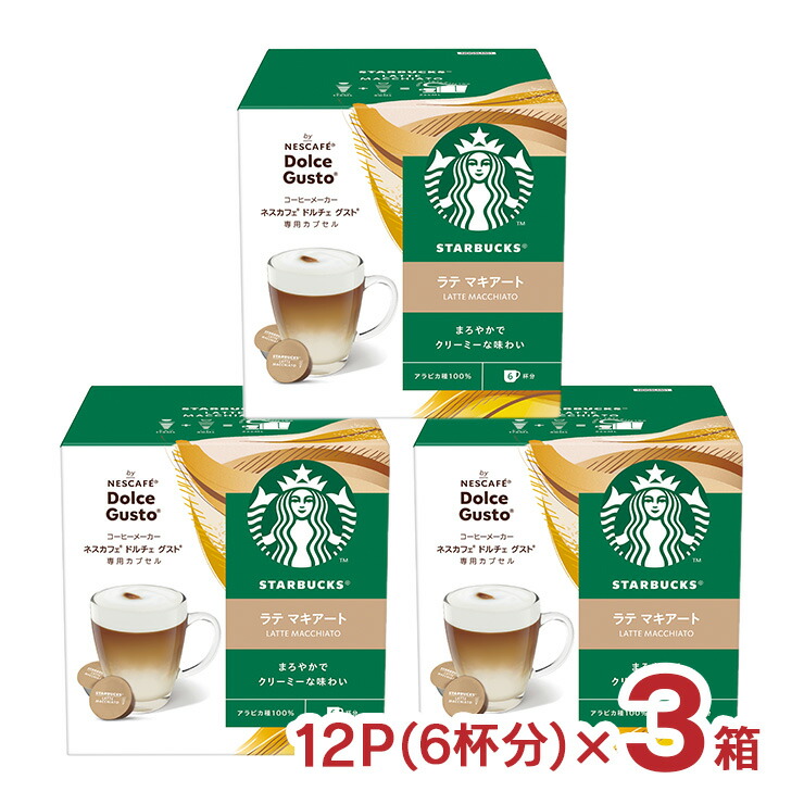 楽天市場】ドルチェグスト カプセル スターバックス 抹茶ラテ