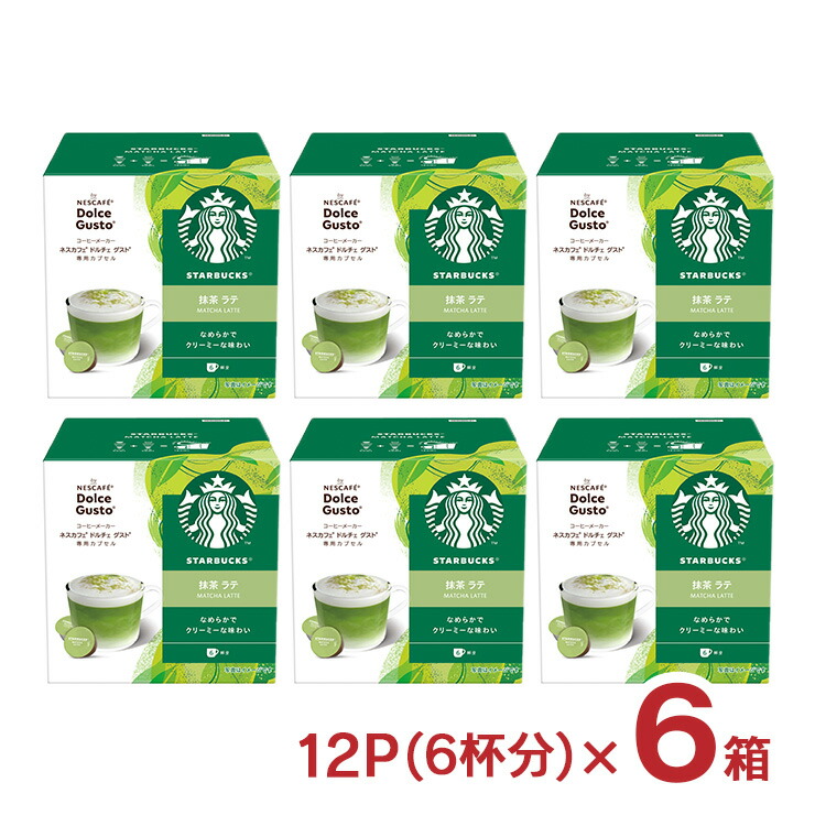 【4/4 20:00～4/10 1:59 エントリーでP10倍】ドルチェグスト カプセル スターバックス 抹茶ラテ 12P（6杯分） 6箱 スタバ ネスカフェ 内祝い お返し 送料無料