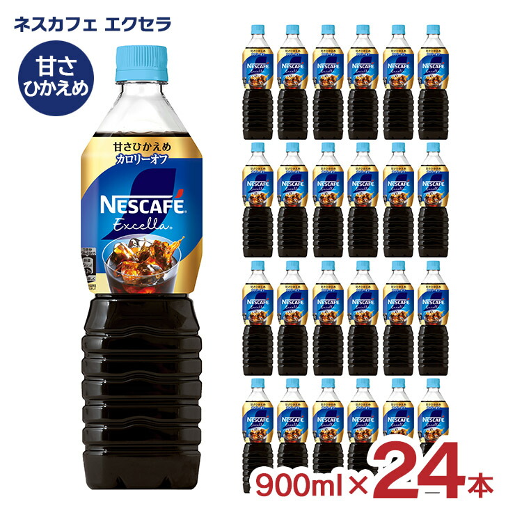 【楽天市場】【11/14 10:00〜11/16 23:59 エントリーでP5倍】ネスレ ネスカフェ エクセラ ボトルコーヒー 無糖 ラベルレス  900ml 24本 コーヒー アイス ペットボトル 送料無料 : 東京酒粋