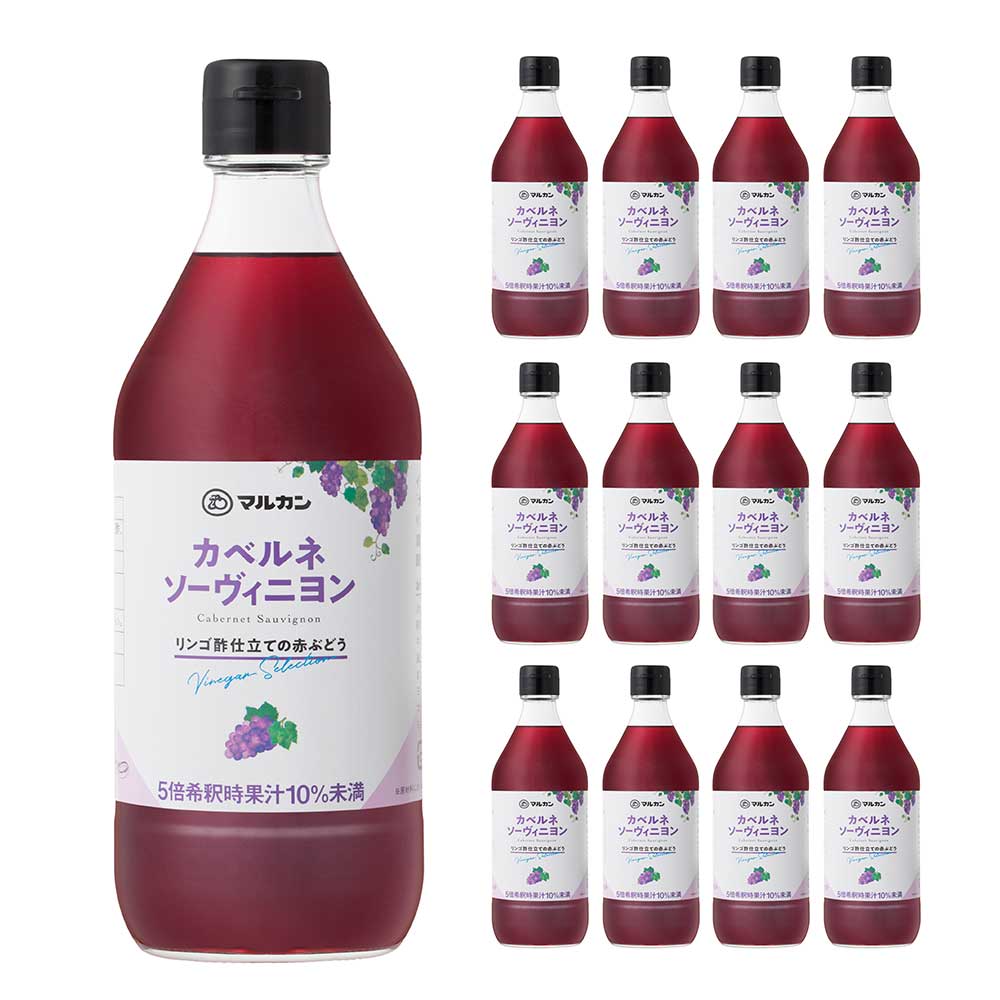 【5/23 20:00～5/27 9:59 エントリーでP5倍】マルカン酢 リンゴ酢仕立ての赤ぶどう カベルネソーヴィニヨン 500ml 12本 送料無料 酢 健康酢 ビネガードリンク リフレッシュ 酢ドリンク 飲む酢 送料無料 取り寄せ品