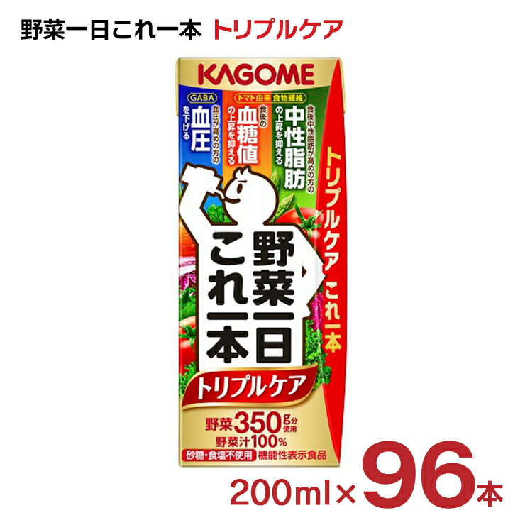 カゴメ 野菜ジュース 野菜一日これ一本 トリプルケアリーフパック 健康飲料 200ml 96本 4ケース トリプルケア 機能性表示食品 送料無料｜東京酒粋
