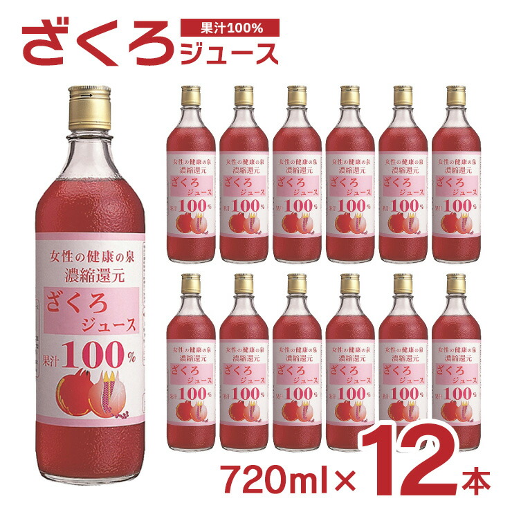 楽天市場】ザクロジュース ラマール 1000ml 12本 都光 LAMAR