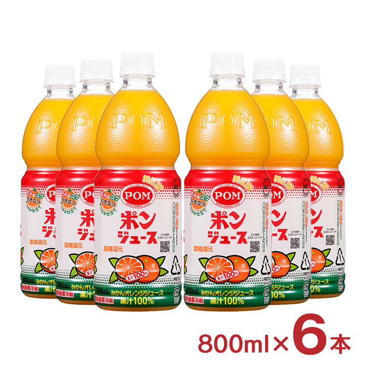 楽天市場】えひめ飲料 POM ポンジュース オレンジみかんジュース
