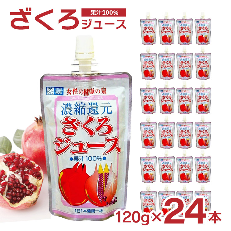 楽天市場】野田ハニー ざくろdeシットリ 180ml 24本 ざくろ
