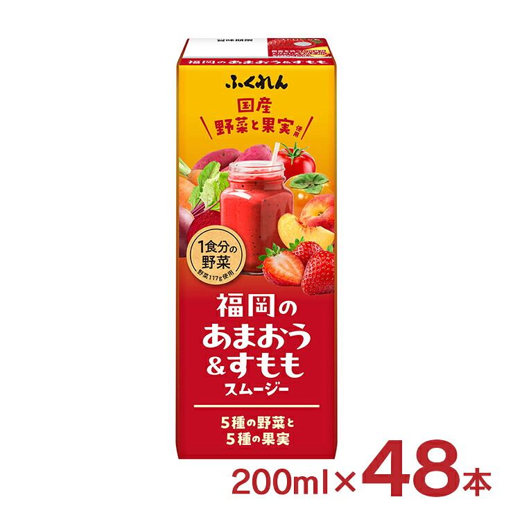 【5のつく日はポイント5倍】ふくれん 福岡のあまおう&すももスムージー 200ml 48本 紙パック 国産 レッドスムージー 送料無料