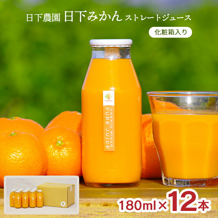 【浜松産 寿太郎みかん 使用 】みかんジュース180ml　24本セット 100% 食品・飲料・酒 【浜松産 寿太郎みかん 使用 】みかん