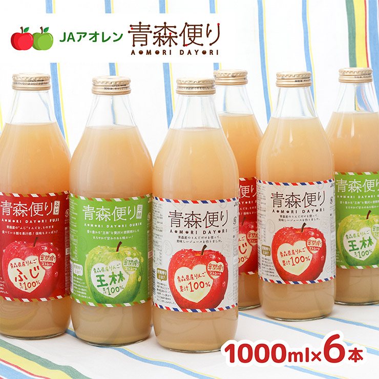 楽天市場】お中元 ギフト 2026 りんご ジュース 青森 JAアオレン 青森