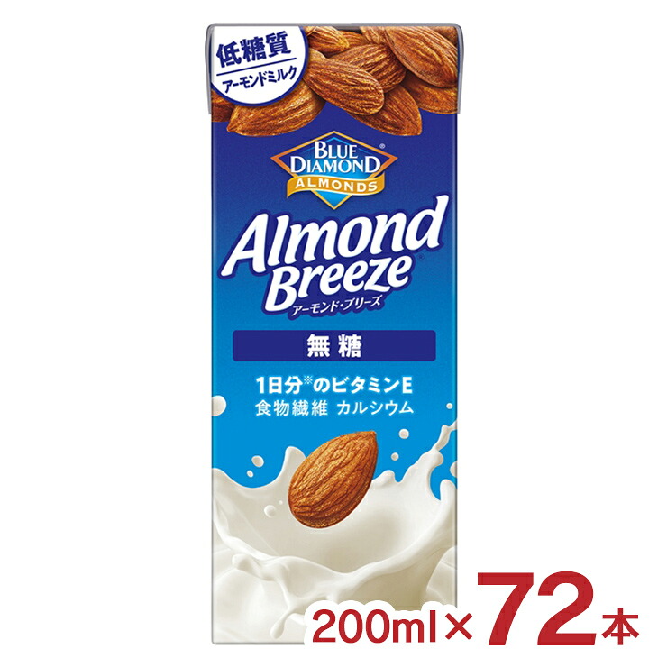 【4/4 20:00～4/10 1:59 エントリーでP10倍】カゴメ アーモンド ミルク 飲料 アーモンド・ブリーズ 無糖 200ml 72本 ブルーダイヤモンド 植物性ミルク カルシウム 食物繊維 送料無料