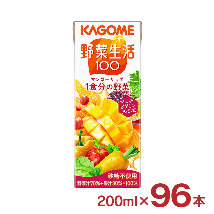 【4/4 20:00～4/10 1:59 エントリーでP10倍】カゴメ 野菜ジュース 野菜生活100 マンゴーサラダ 200ml 96本 (4ケース) マンゴー 送料無料