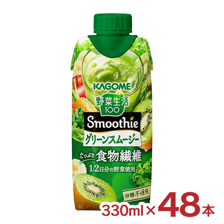 カゴメ スムージー 野菜生活100 Smoothie グリーンスムージー 330ml 48本 (4ケース) 送料無料｜東京酒粋