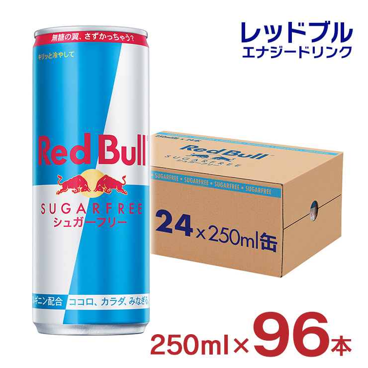 【楽天市場】レッドブル エナジードリンク 缶 250ｍl 48本 24本入 2