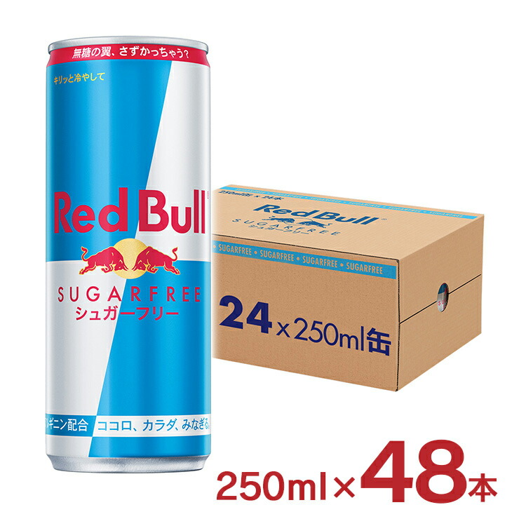 【楽天市場】エナジードリンク レッドブル シュガーフリー 250ml 72本 缶 送料無料 炭酸栄養ドリンク ゼロカロリー ノンシュガー シュガーレス  無糖 : 東京酒粋