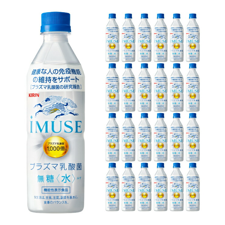 楽天市場】【送料無料】 キリン イミューズ ヨーグルトテイスト 500ml×24本 (1ケース) : 東京酒粋