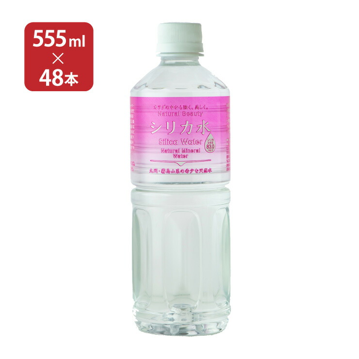楽天市場】ミネラルウォーター シリカ水 友桝飲料 555ml 24本