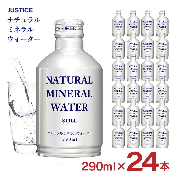 楽天市場】ジャスティス ナチュラルミネラルウォーター 290mL