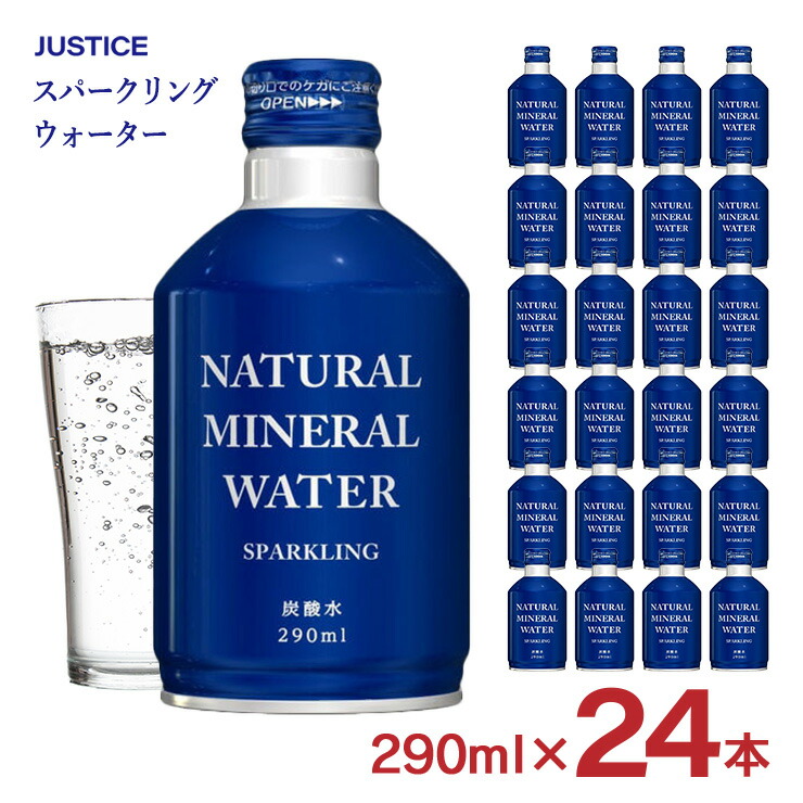 楽天市場】ジャスティス ナチュラルミネラルウォーター 290mL