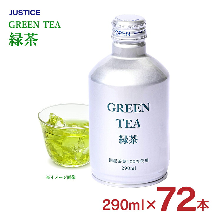 【7/19 20:00～7/26 1:59 エントリーでP5倍】お茶 緑茶 防災 ボトル 缶 ジャスティス 緑茶 290ml 72本 保存水 備蓄 送料無料｜東京酒粋