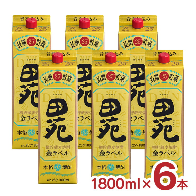 焼酎 麦 田苑 金ラベル 25度 パック 麦焼酎 1800ml 6本 麦焼酎 むぎ 田苑酒造 長期貯蔵 樽貯蔵 音楽仕込み 送料無料