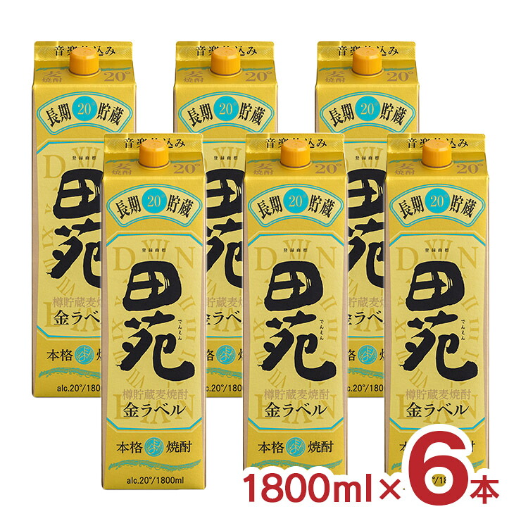 焼酎 麦 田苑 金ラベル 20度 パック 麦焼酎 1800ml 6本 麦焼酎 むぎ 田苑酒造 長期貯蔵 樽貯蔵 音楽仕込み 送料無料