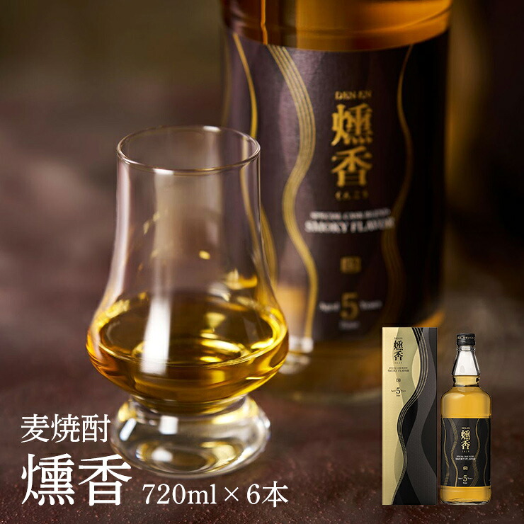 【7/19 20:00~7/26 1:59 エントリーでP5倍】焼酎 田苑酒造 麦焼酎 燻香 720ml 6本 樽熟成 アイラ産 スコッチ樽 スモーキー 常圧蒸留 送料無料|東京酒粋
