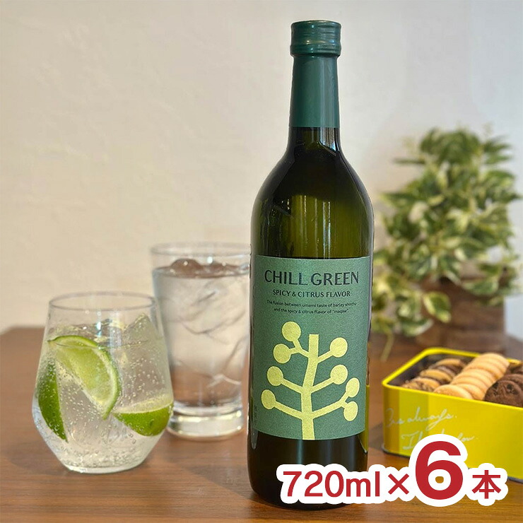 【4/4 20:00～4/10 1:59 エントリーでP10倍】濱田酒造 焼酎 本格焼酎 CHILL GREEN spicy&citrus 25度 720ml 6本 チルグリーン 麦焼酎 ボタニカル スパイシー 送料無料
