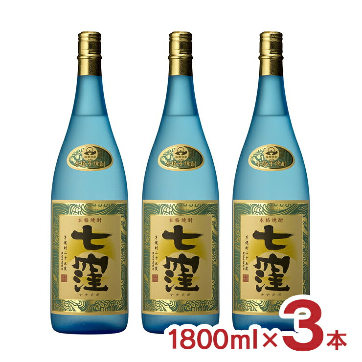【4/4 20:00～4/10 1:59 エントリーでP10倍】焼酎 芋 芋焼酎 七窪 1800ml 3本 25度 鹿児島 東酒造 ななくぼ 送料無料 7,220円