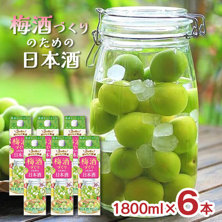 楽天市場】白鶴 手作り果実酒のための 日本酒 1800mlパック