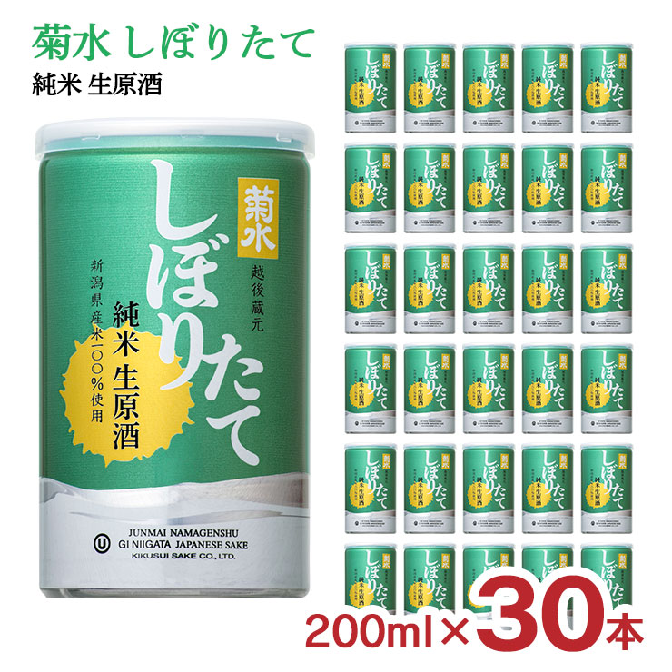 日本酒 菊水 しぼりたて 純米生原酒 200ml 30本 新潟 菊水酒造 送料無料