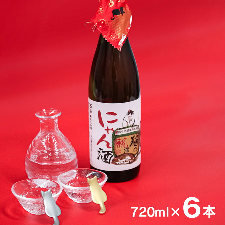 【7/19 20:00～7/26 1:59 エントリーでP5倍】佐々木酒造 日本酒 猫の祝酒 にゃん酒 純米大吟醸 720ml 6本 猫西陣織 辛口 濃醇 京都 ギフト 贈答用｜東京酒粋