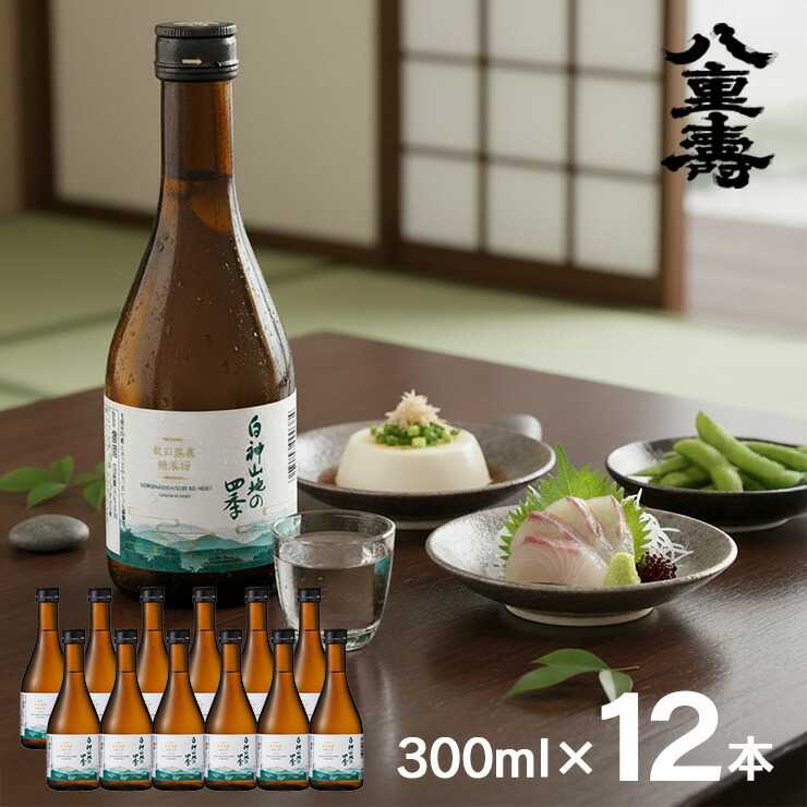 日本酒 清酒 八重寿 白神山地の四季 純米酒 300ml 12本 純米 秋田県 白神山地 八重寿銘醸 送料無料