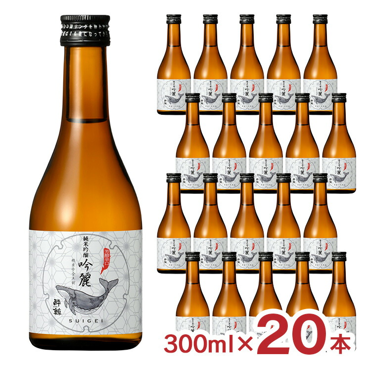日本酒 清酒 純米 酔鯨酒造 酔鯨 純米吟醸 吟麗 300ml 20本 クジラ すいげい 高知 地酒 晩酌 送料無料