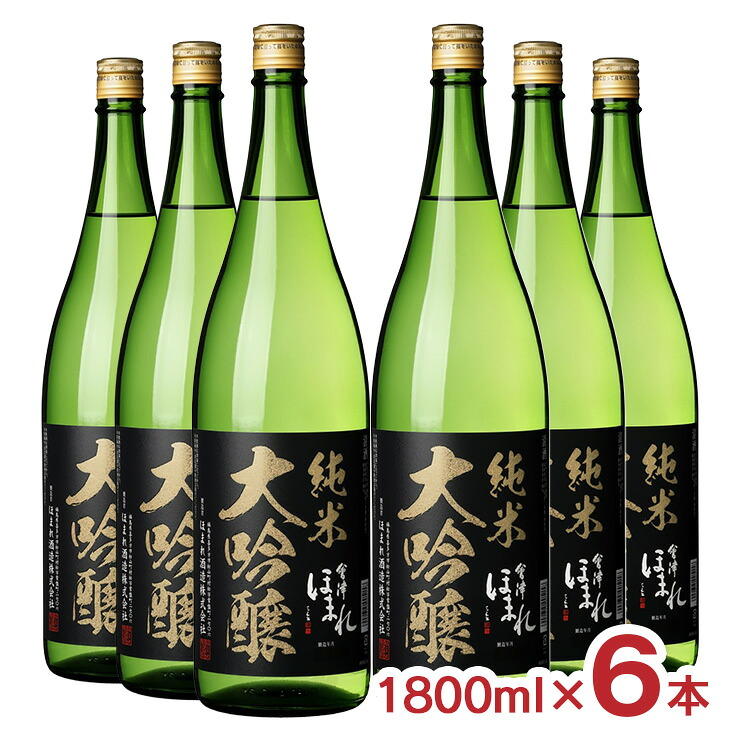会津ほまれ 純米大吟醸 極黒ラベル 1800ml 6本 ほまれ酒造 日本酒 福島県 送料無料