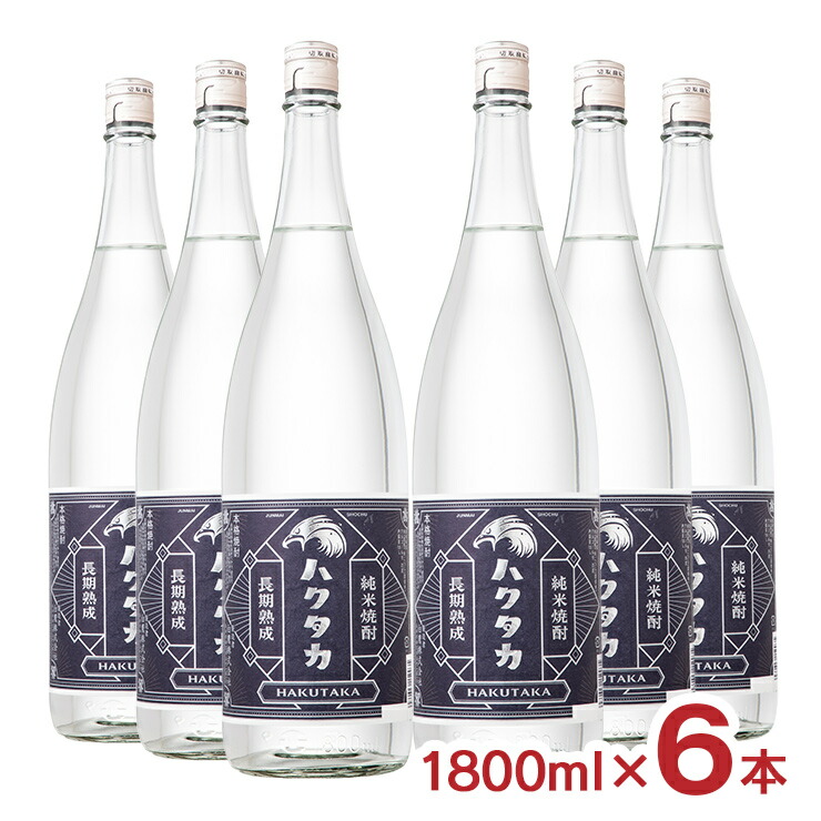 【7/19 20:00~7/26 1:59 エントリーでP5倍】本格焼酎 白鷹 長期熟成 純米焼酎 ハクタカ 1800ml 6本 白鷹 兵庫県 焼酎ハイボール 伊勢神宮 長期熟成 山田錦 はくたか 家飲み 送料無料|東京酒粋