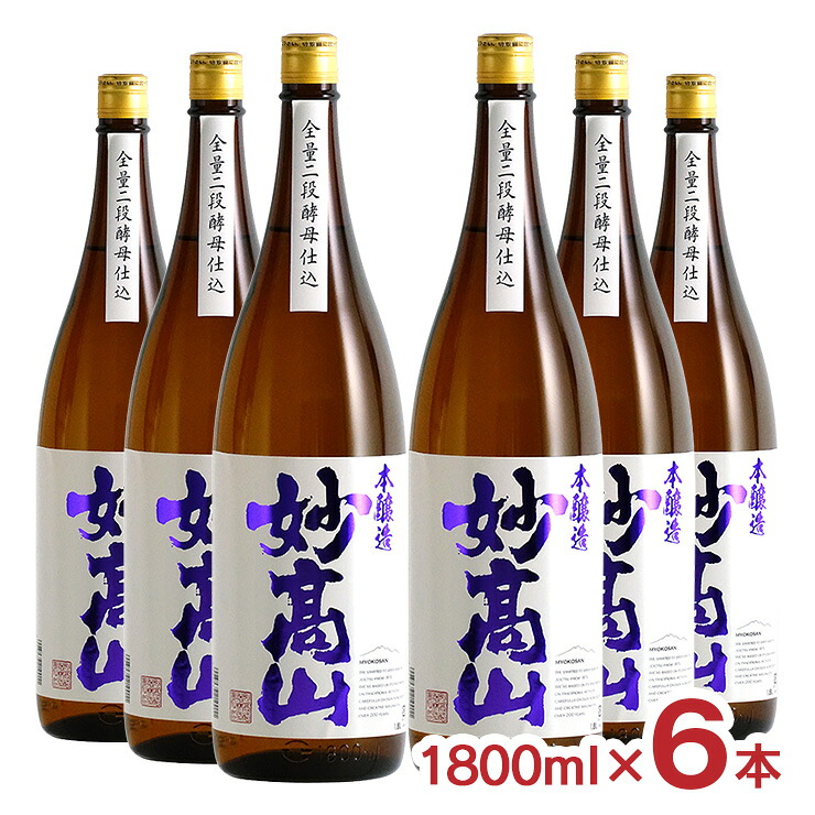 【7/19 20:00~7/26 1:59 エントリーでP5倍】日本酒 清酒 新潟 地酒 妙高酒造 妙高山 本醸造 1800ml 6本 淡麗旨口 送料無料|東京酒粋
