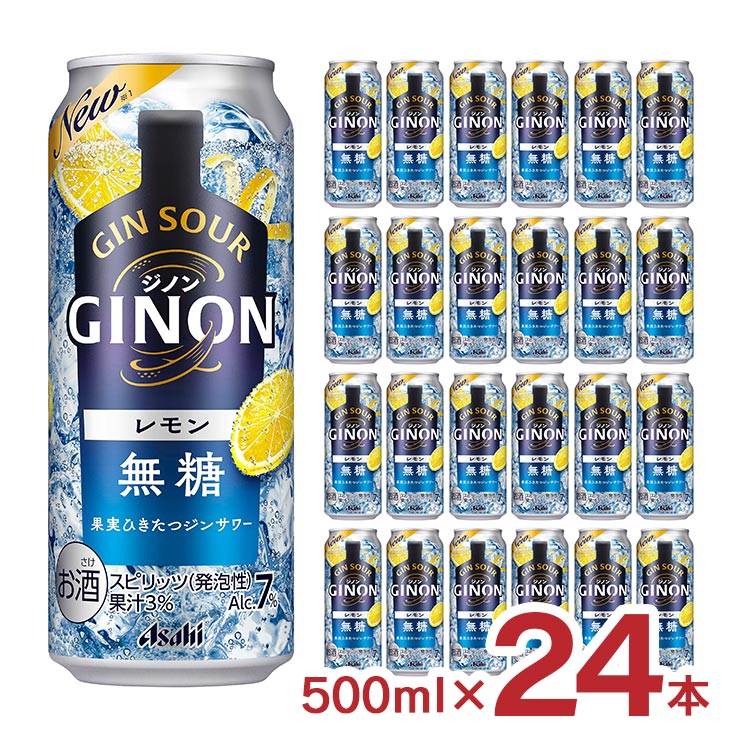 チューハイ GINON レモン 500ml 24本 1ケース ジノン ジンサワー 無糖 プリン体0 アサヒ 7% 送料無料