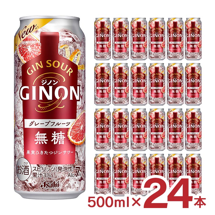 チューハイ GINON グレープフルーツ 500ml 24本 1ケース ジノン ジンサワー 無糖 アサヒ 7% 送料無料