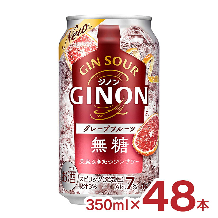 チューハイ GINON グレープフルーツ 350ml 48本 2ケース ジノン ジンサワー 無糖 プリン体0 アサヒ 7% 送料無料