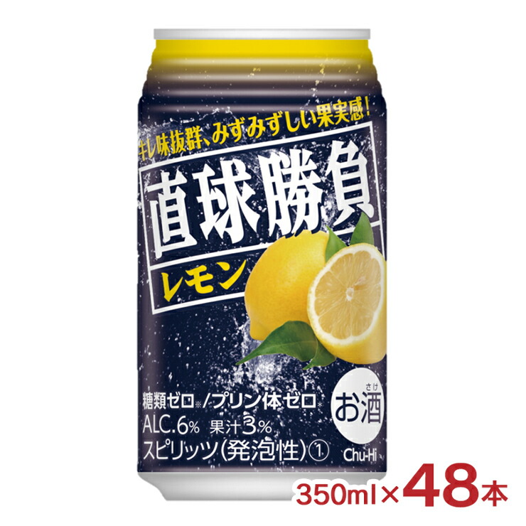 楽天市場】チューハイ サワー 直球勝負 レモン 350ml 24本 缶