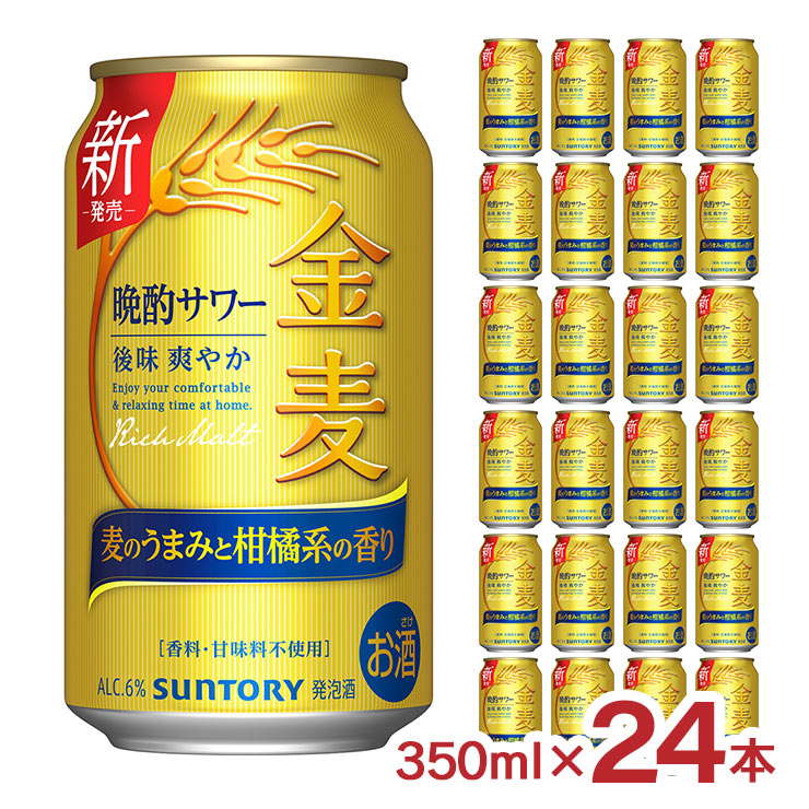楽天市場】サントリー 金麦 晩酌サワー 発泡酒 350ml 缶 × 24本
