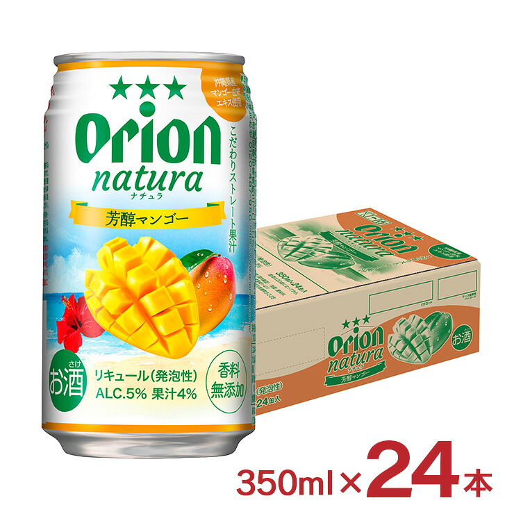 チューハイ マンゴー natura ナチュラ 芳醇マンゴー 350ml 24本 オリオンビール 送料無料