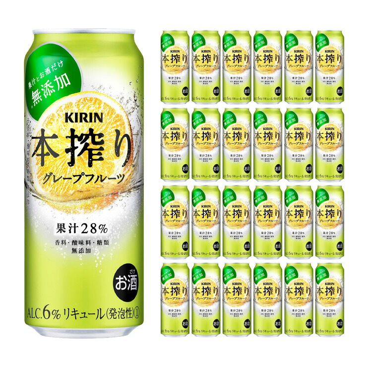 【4/4 20:00～4/10 1:59 エントリーでP10倍】キリンビール 本搾り グレープフルーツ 500ml 24本 チューハイ 取り寄せ品 送料無料