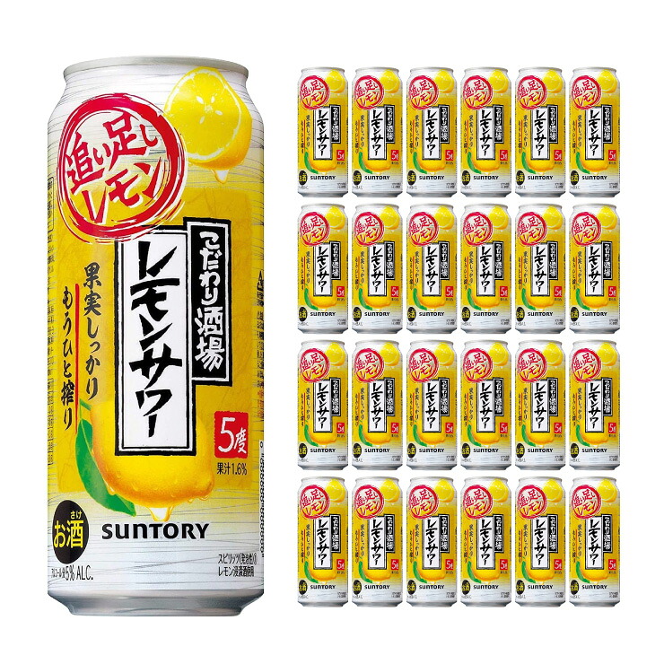 サントリー こだわり酒場のレモンサワー 追い足しレモン 500ml 24本入り 500ml 24本 1ケース 送料無料 レモンサワー チューハイ レモン こだわり 取り寄せ品
