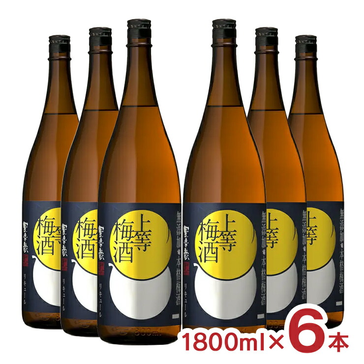 梅酒 本坊酒造 星舎蔵 上等梅酒 1800ml 6本 無添加 ブランデー リキュール 蜂蜜 ギフト 送料無料