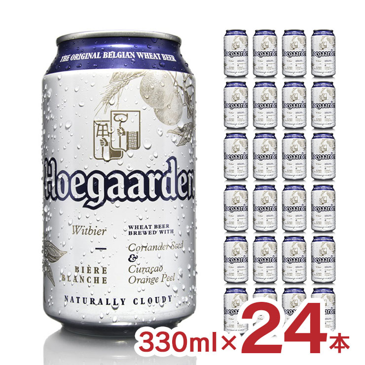 ヒューガルデンホワイト ホワイトビール 330ml × 48本 ヒューガルデン・ホワイト 330ml 【ベルギービールJapan】
