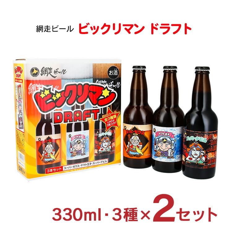 【楽天市場】アウトレット 網走ビール ビックリマン ドラフト