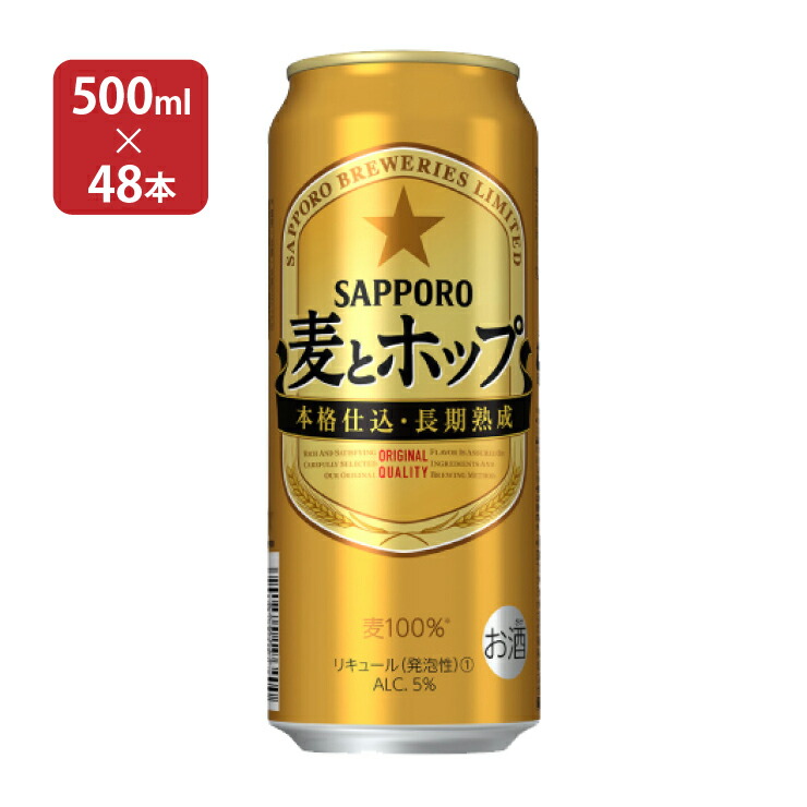 【7/19 20:00～7/26 1:59 エントリーでP5倍】サッポロ 麦とホップ 500ml 48本 新ジャンル 取り寄せ品 送料無料｜東京酒粋