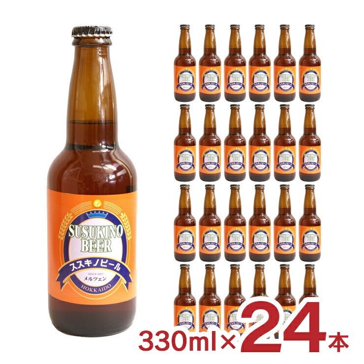 楽天市場】ビール クラフトビール すすきのビール ピルスナー