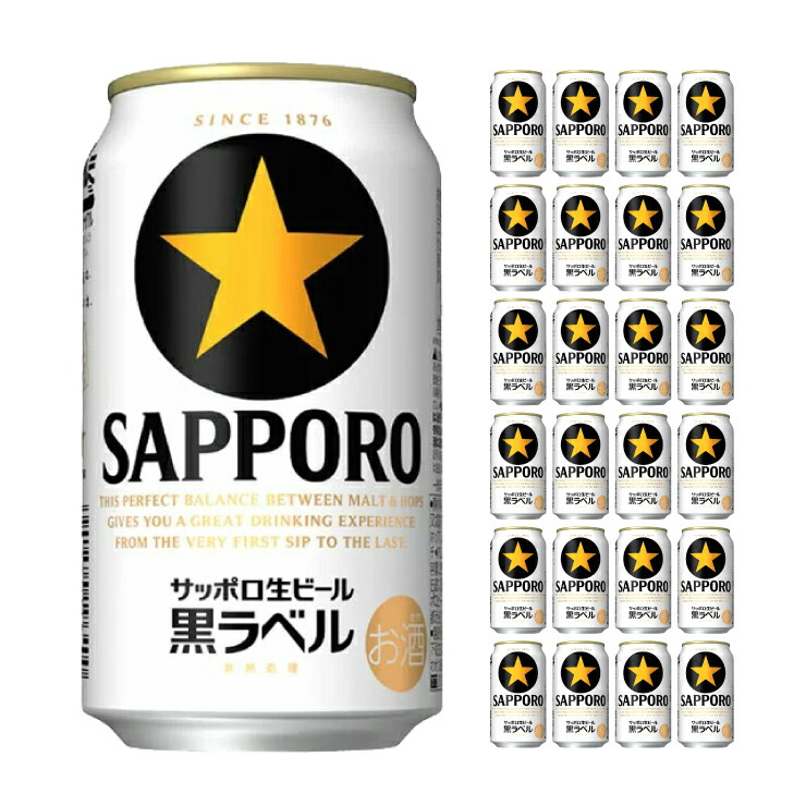楽天市場】サッポロ 黒ラベル 350ml×24本（1ケース） 送料無料 缶